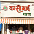A Unique Blend of Historic Legacy and Delicious Betel Leaves: Bansi Bhai Pan Shop